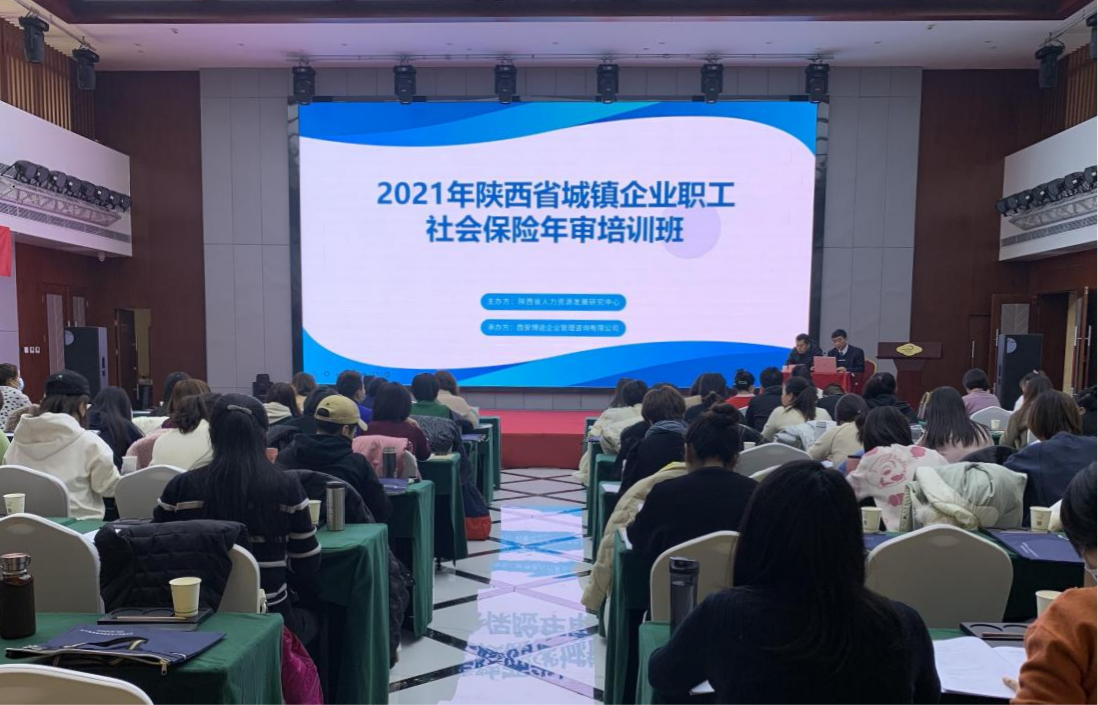 2021年社保年審工作會議